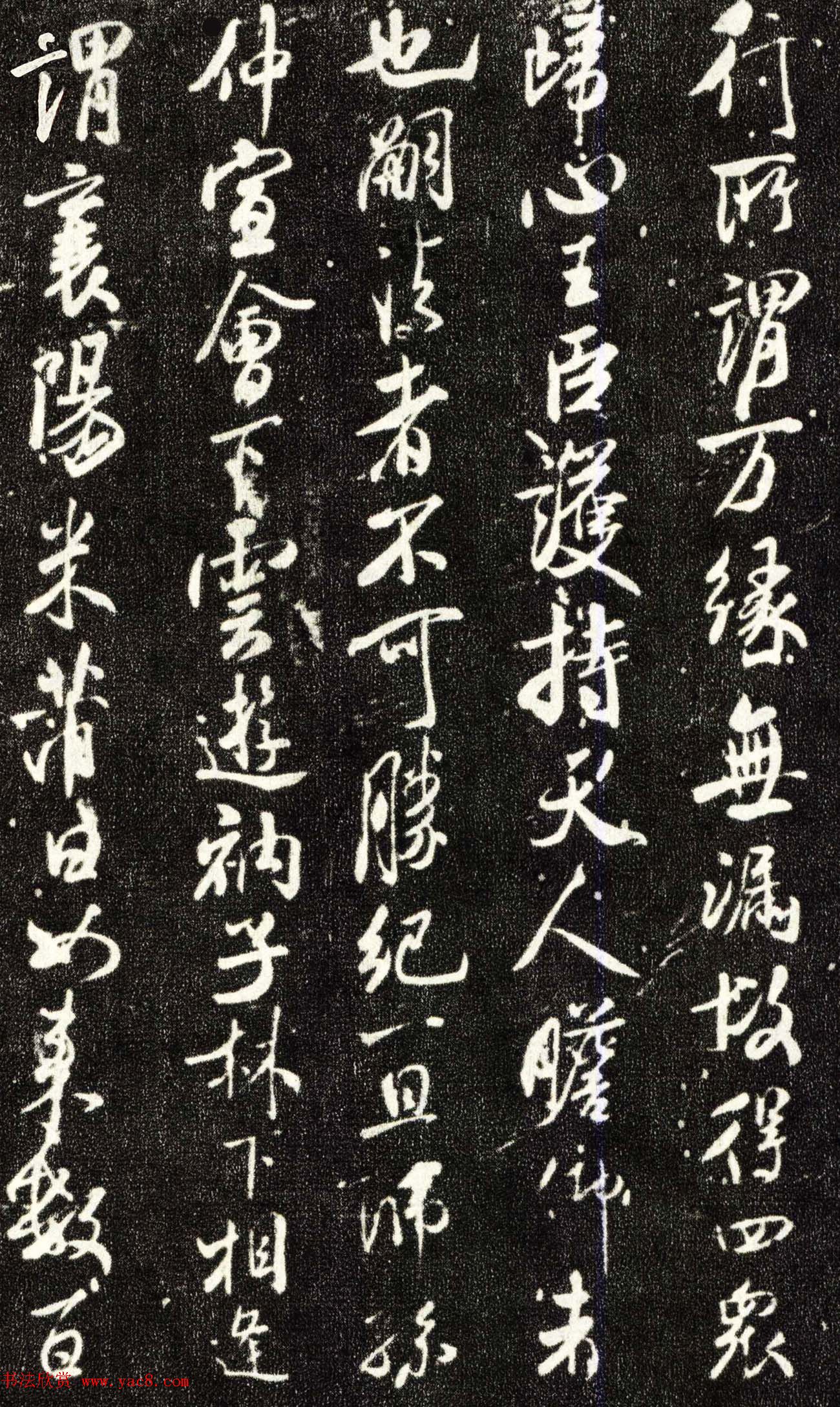 米芾书法大图《天衣怀禅师碑》