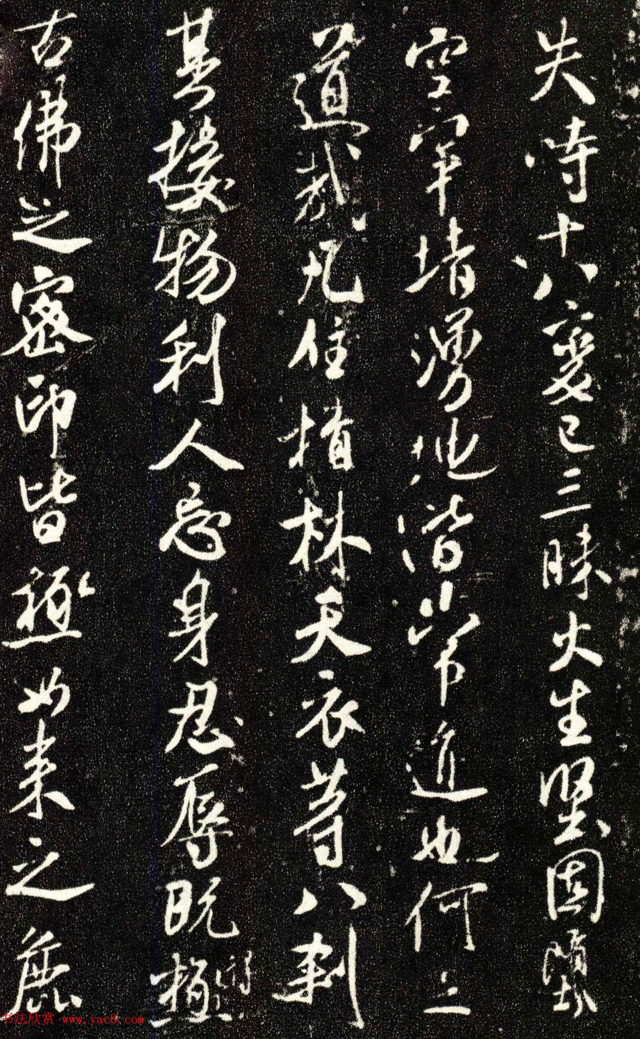 米芾书法大图《天衣怀禅师碑》