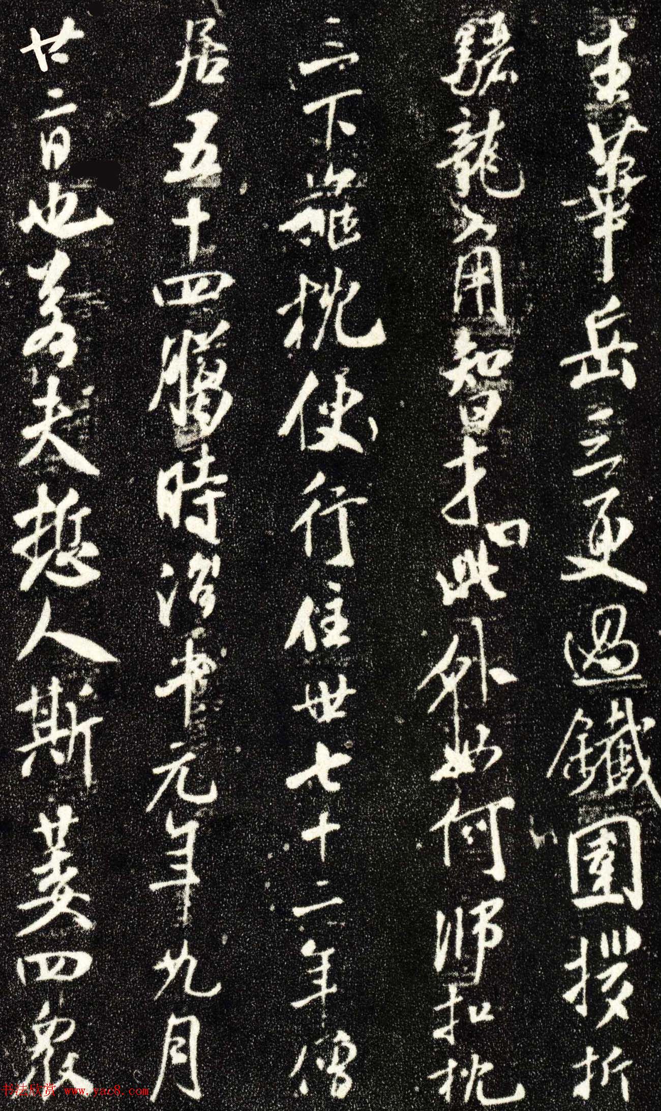 米芾书法大图《天衣怀禅师碑》