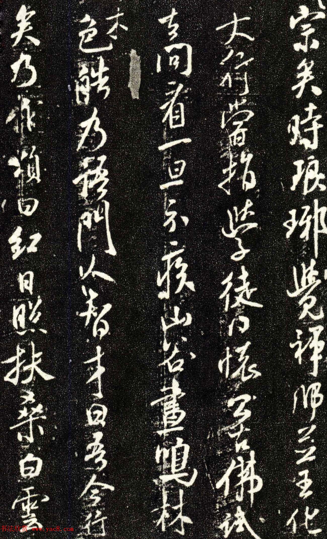 米芾书法大图《天衣怀禅师碑》