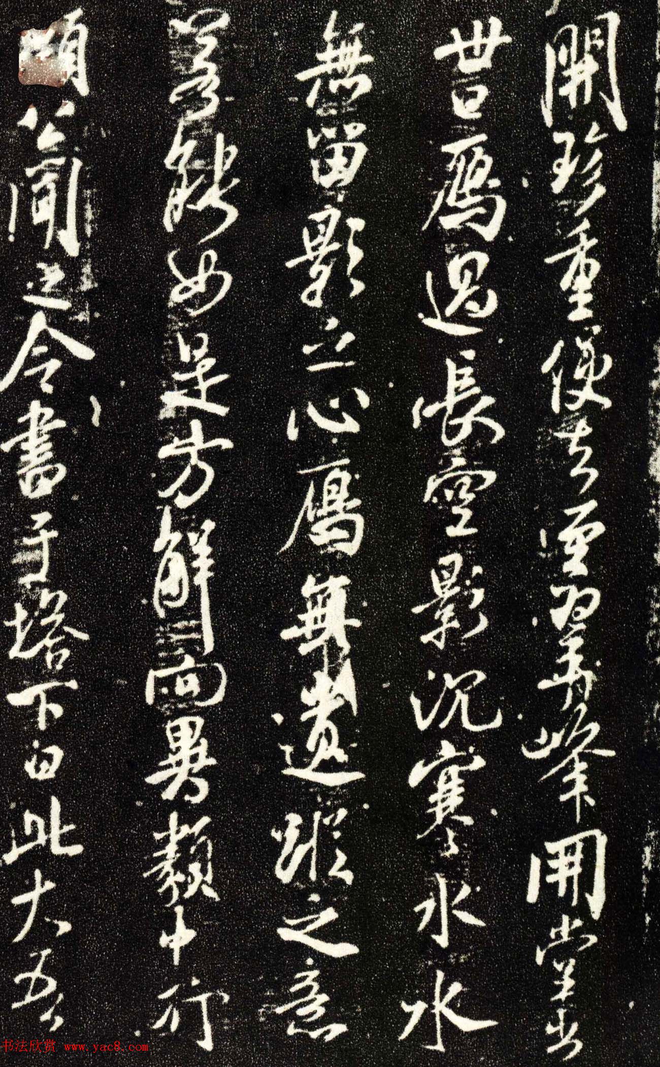 米芾书法大图《天衣怀禅师碑》