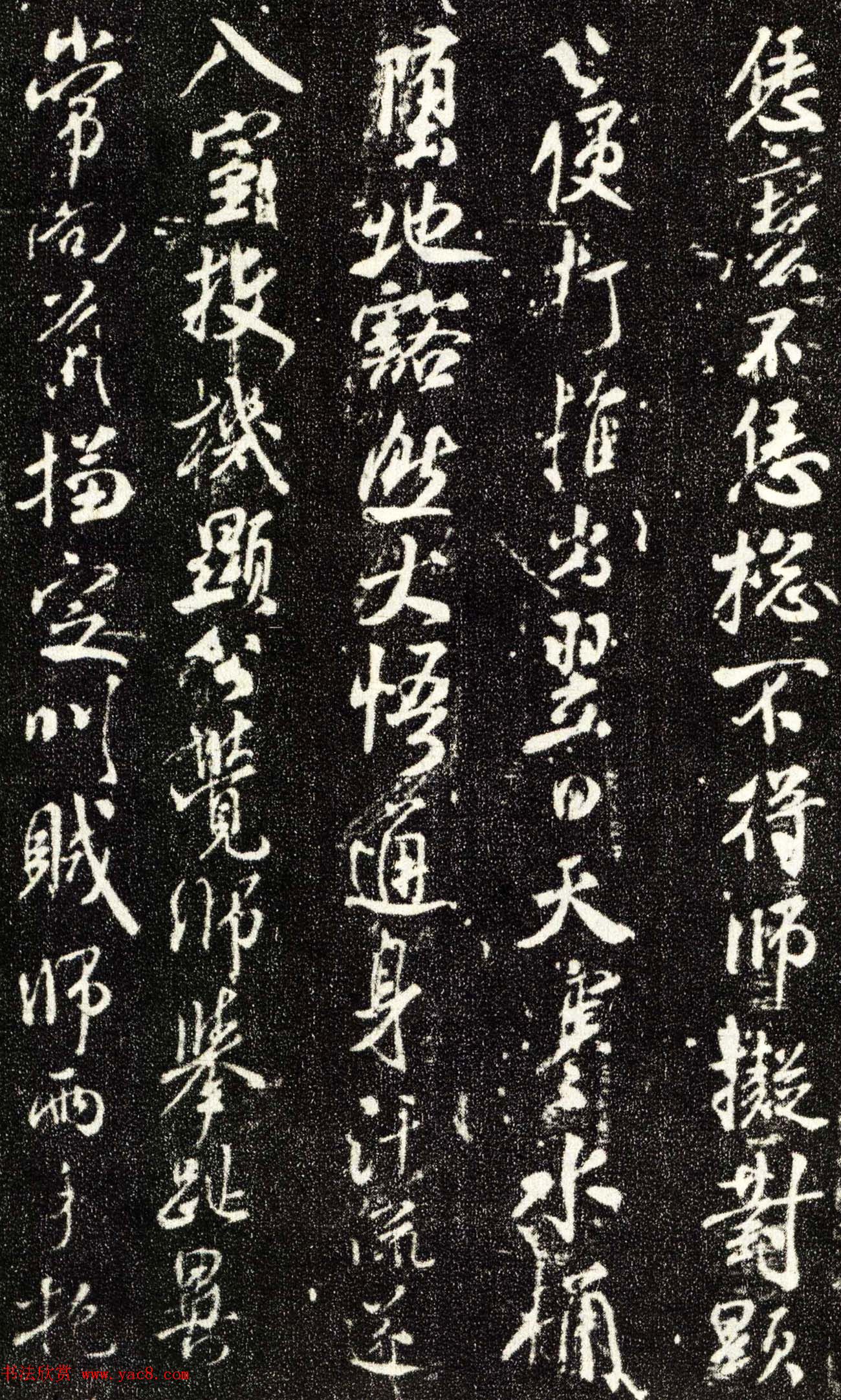 米芾书法大图《天衣怀禅师碑》