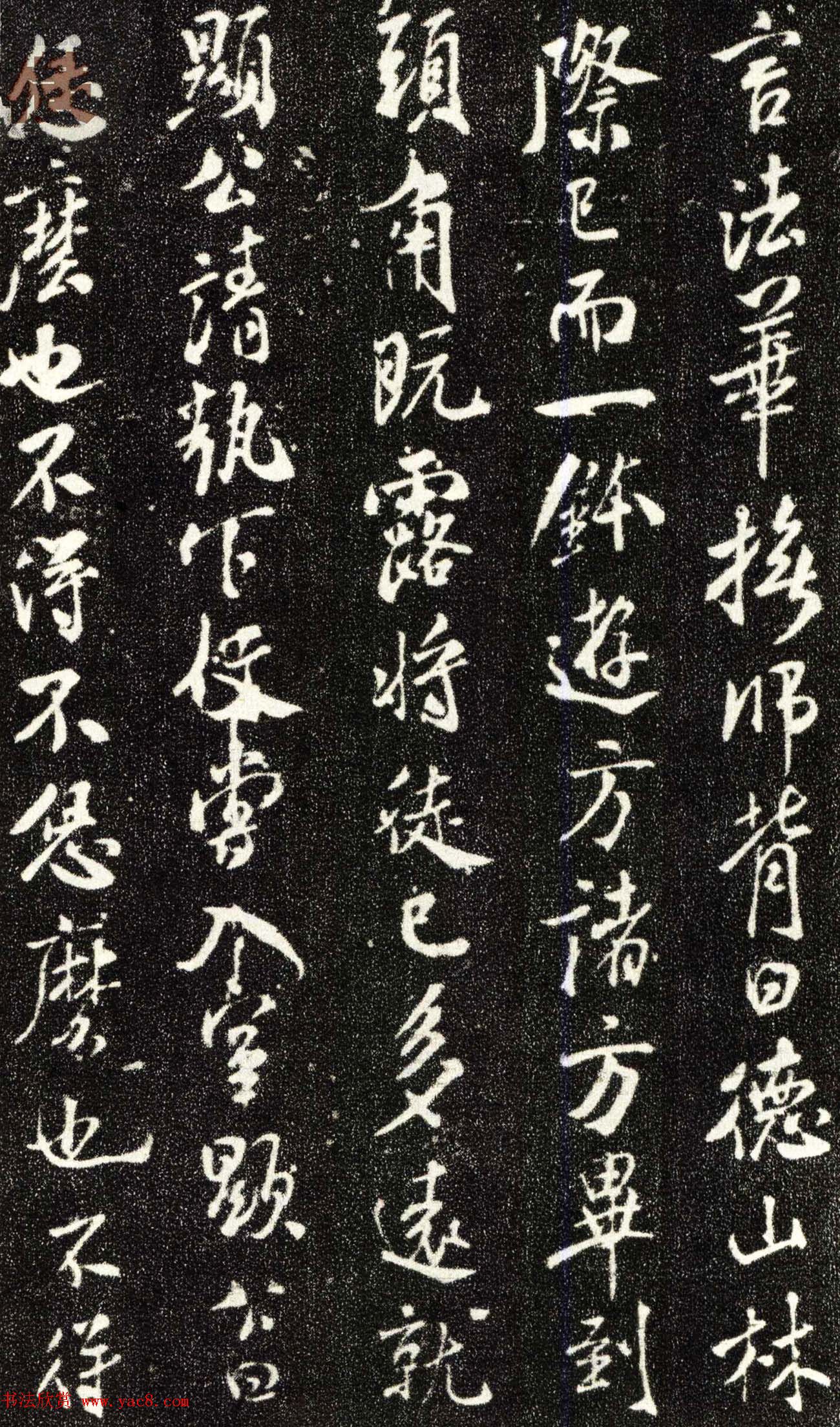 米芾书法大图《天衣怀禅师碑》