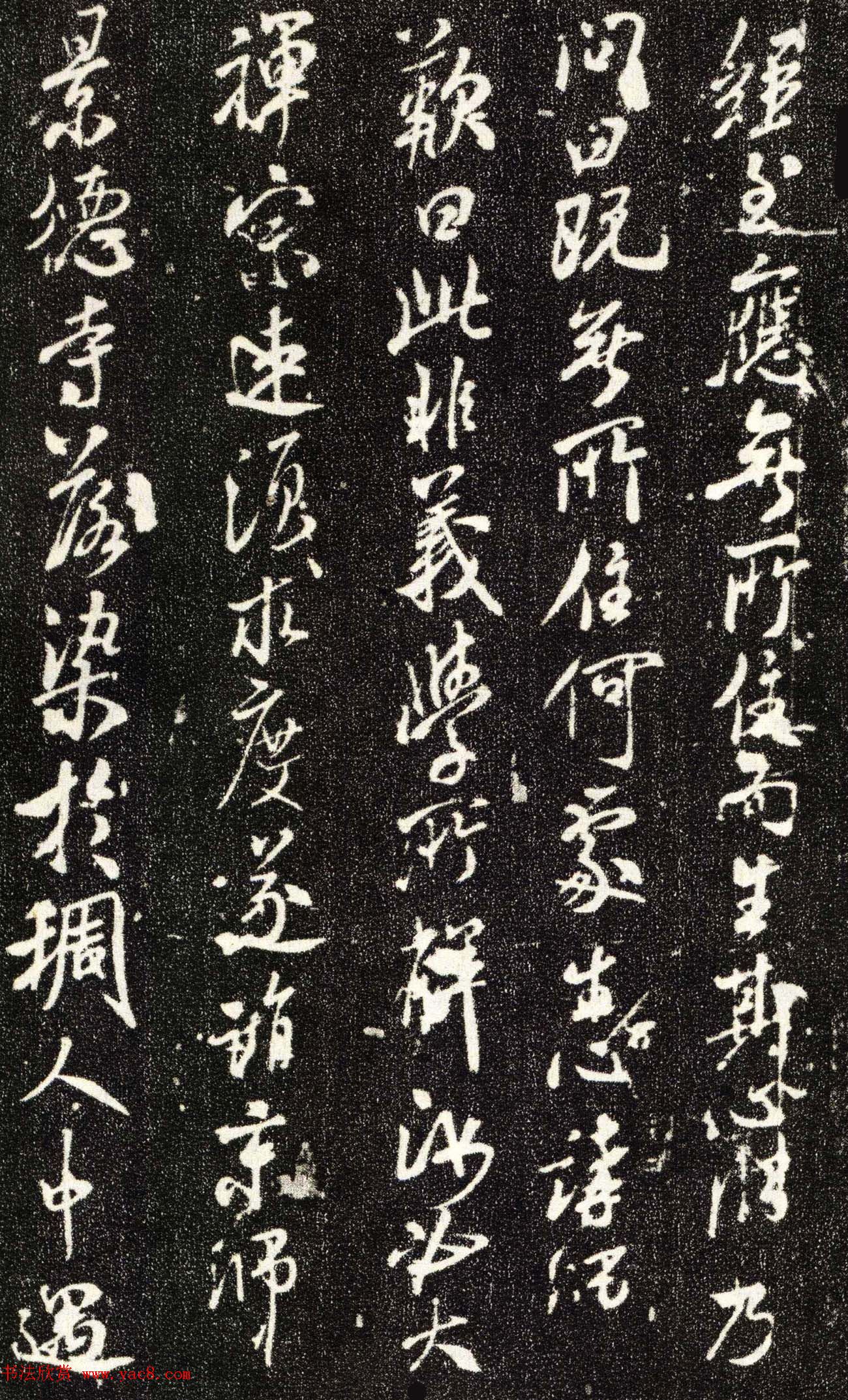 米芾书法大图《天衣怀禅师碑》