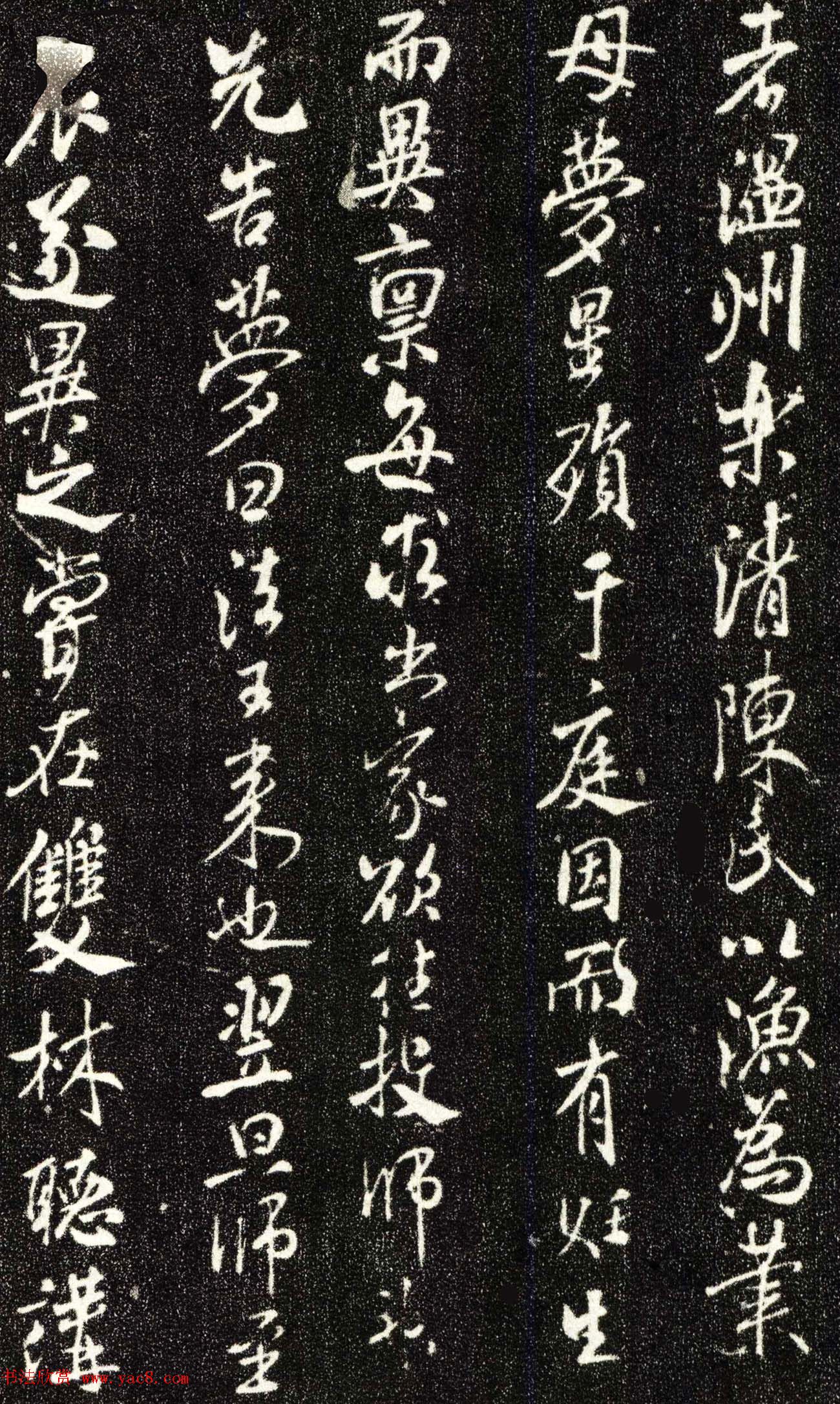 米芾书法大图《天衣怀禅师碑》