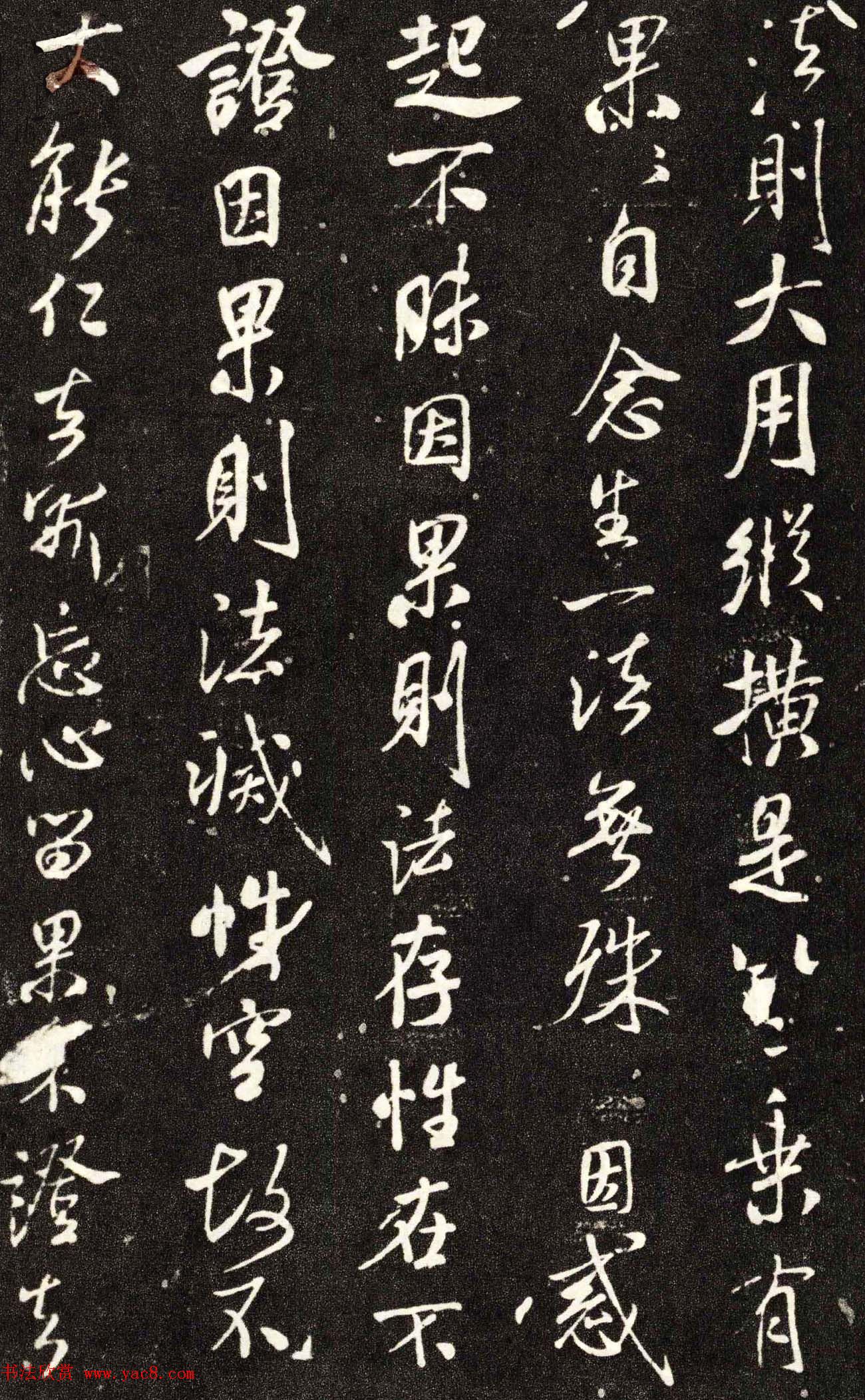 米芾书法大图《天衣怀禅师碑》