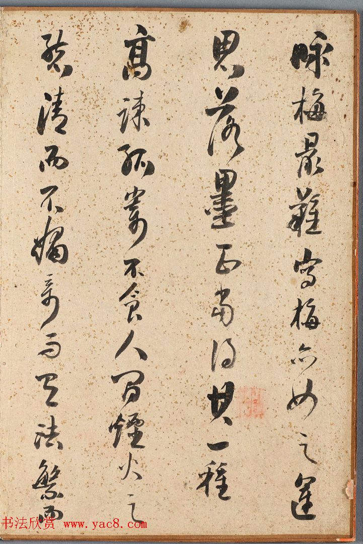 陈撰书画册页《玉几山人墨梅册》