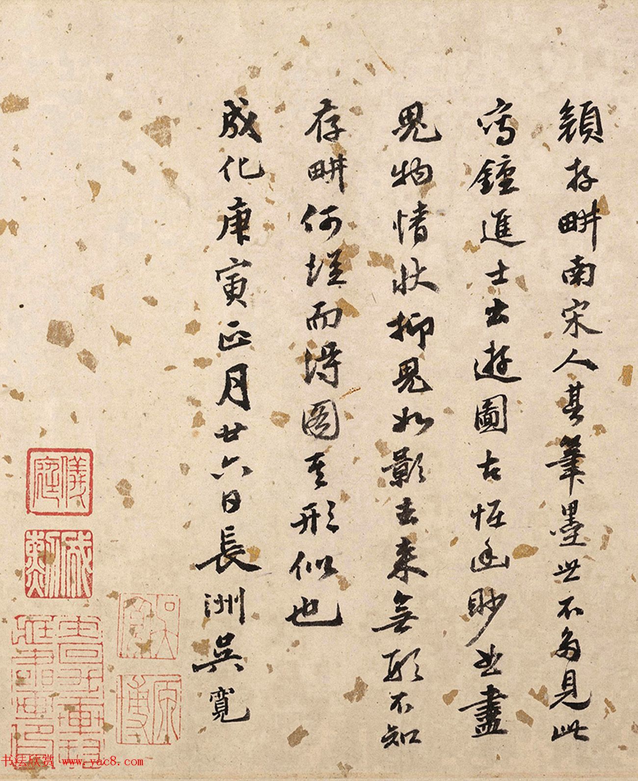 吴宽行书《跋颜庚钟馗嫁妹图卷》