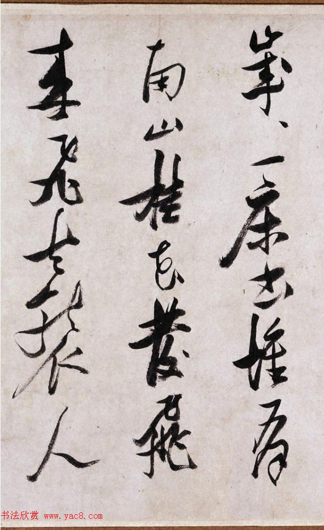 张瑞图行草书法真迹《长安古意》 张瑞图行草书法真迹《长安古意》