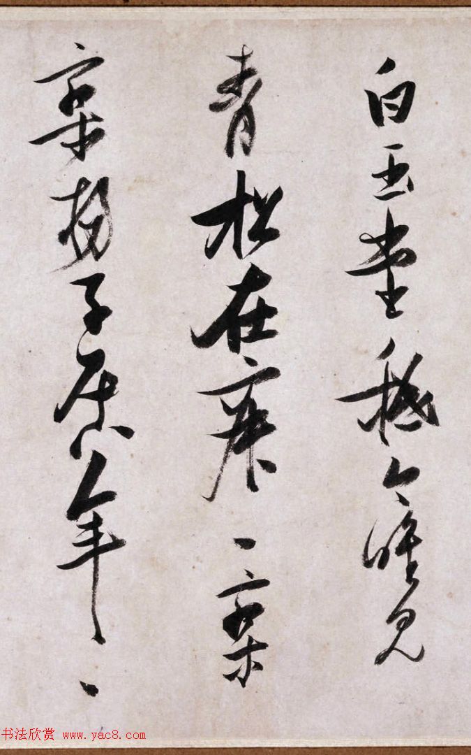 张瑞图行草书法真迹《长安古意》 张瑞图行草书法真迹《长安古意》