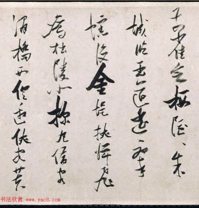 张瑞图行草书法真迹《长安古意》 张瑞图行草书法真迹《长安古意》