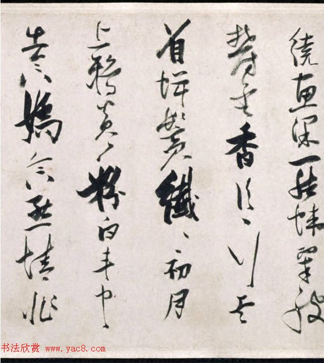 张瑞图行草书法真迹《长安古意》 张瑞图行草书法真迹《长安古意》