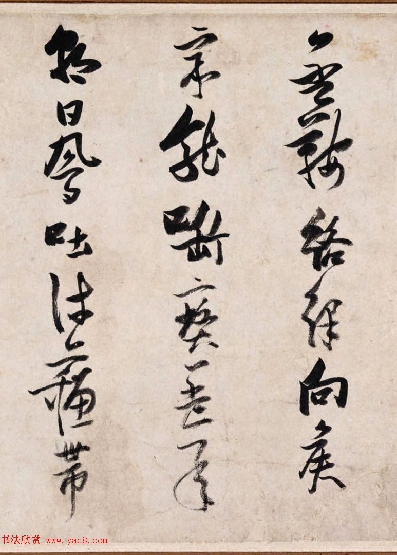 张瑞图行草书法真迹《长安古意》 张瑞图行草书法真迹《长安古意》