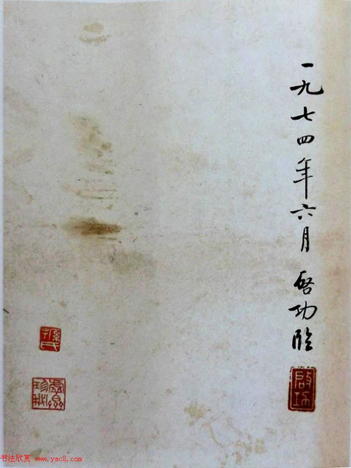 启功草书临唐怀素自叙帖