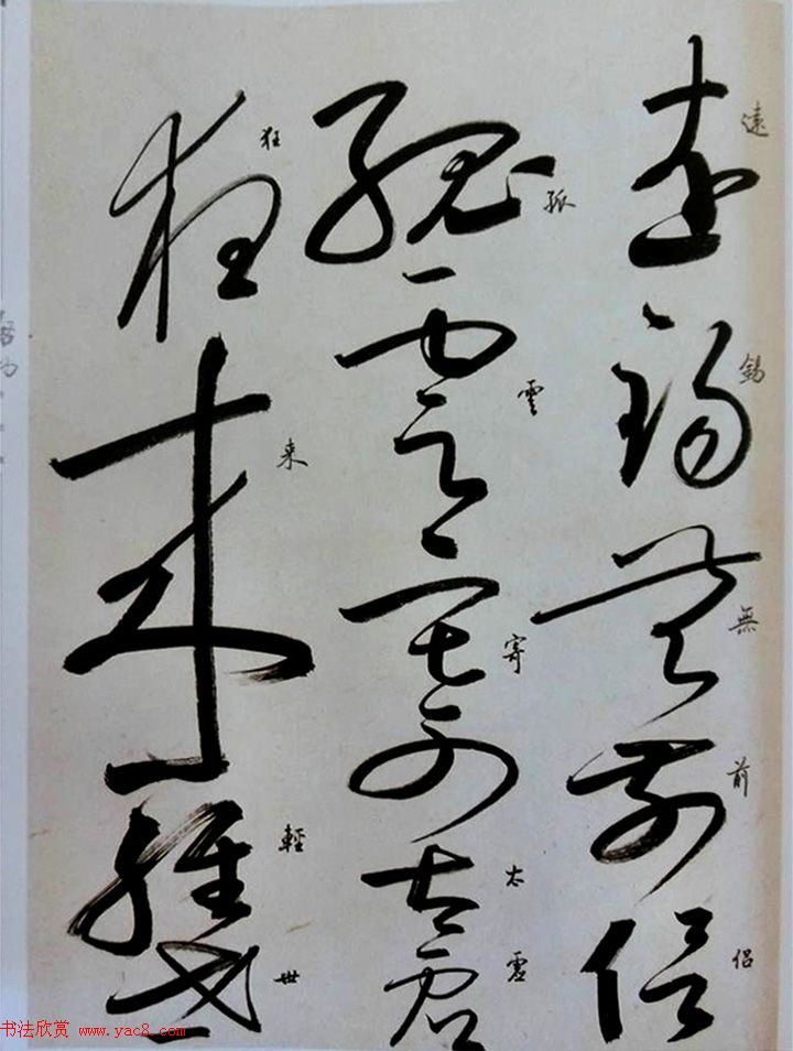 启功草书临唐怀素自叙帖 启功草书临唐怀素自叙帖