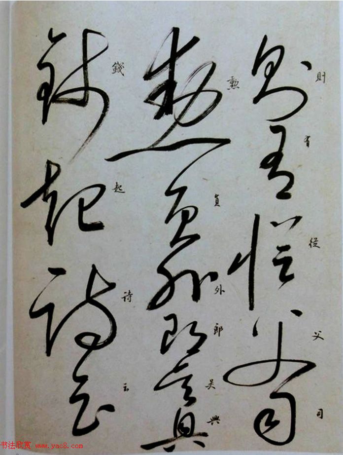 启功草书临唐怀素自叙帖 启功草书临唐怀素自叙帖