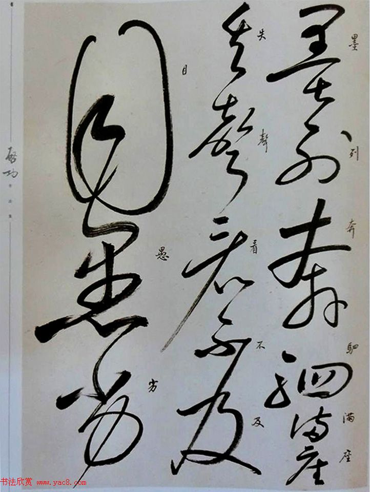 启功草书临唐怀素自叙帖 启功草书临唐怀素自叙帖