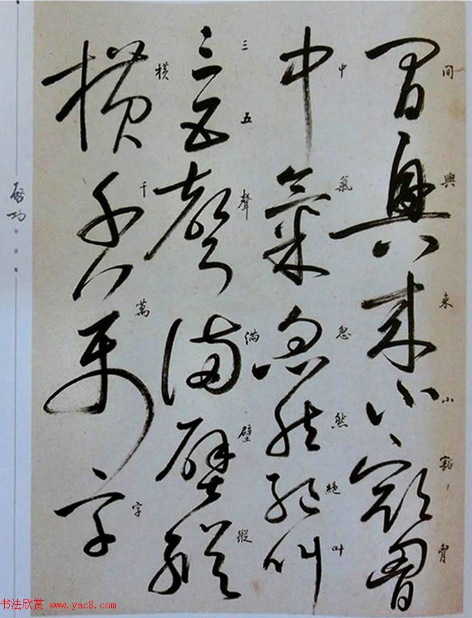 启功草书临唐怀素自叙帖 启功草书临唐怀素自叙帖