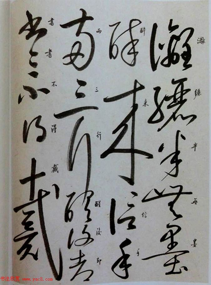 启功草书临唐怀素自叙帖 启功草书临唐怀素自叙帖