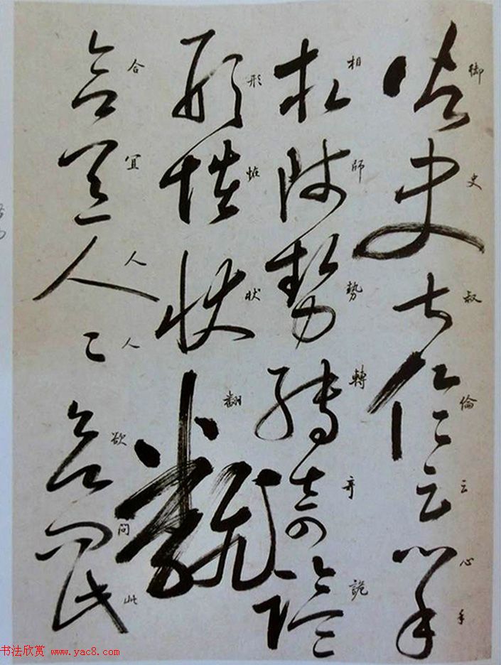 启功草书临唐怀素自叙帖 启功草书临唐怀素自叙帖