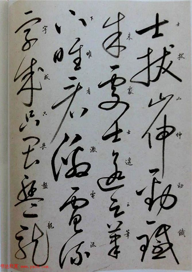 启功草书临唐怀素自叙帖 启功草书临唐怀素自叙帖