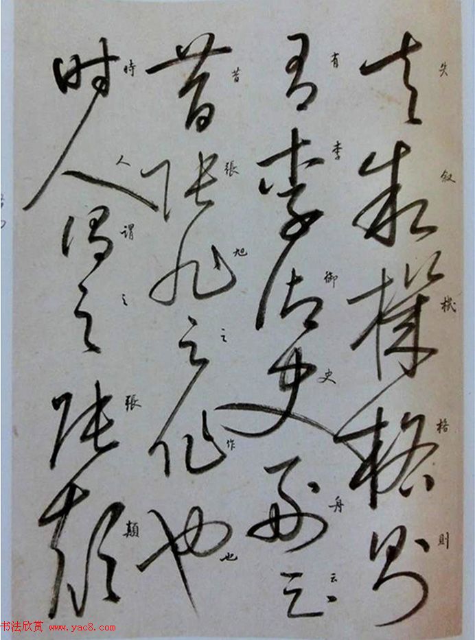 启功草书临唐怀素自叙帖 启功草书临唐怀素自叙帖