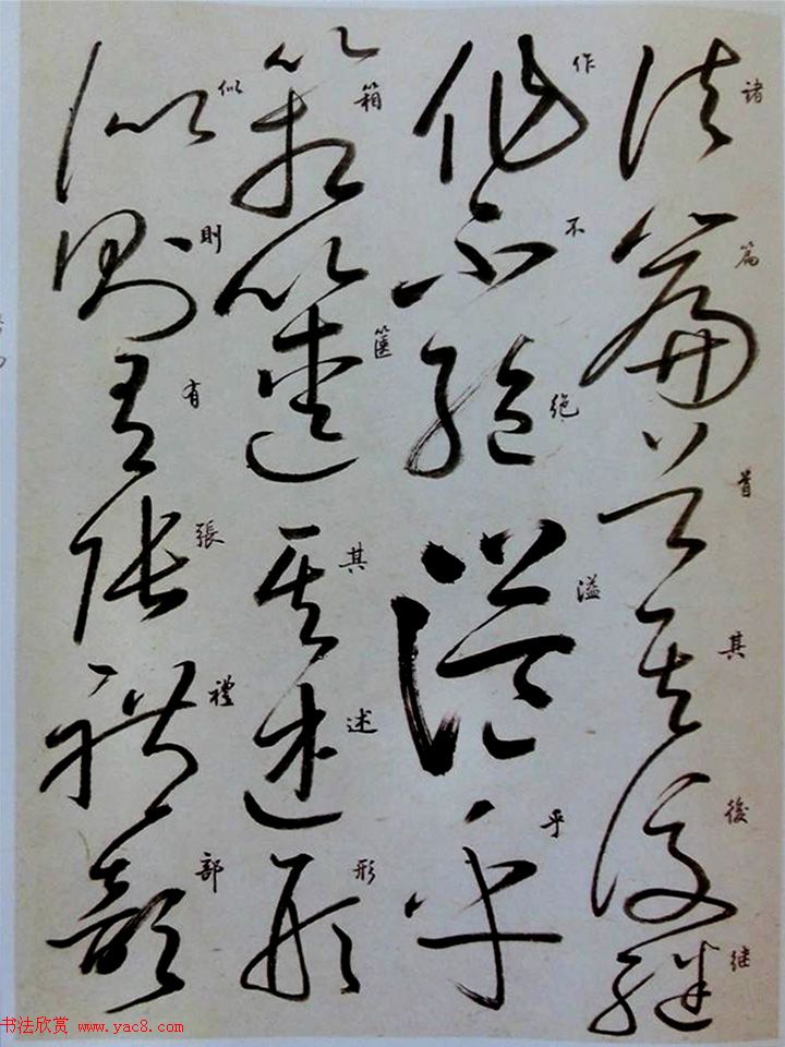 启功草书临唐怀素自叙帖 启功草书临唐怀素自叙帖