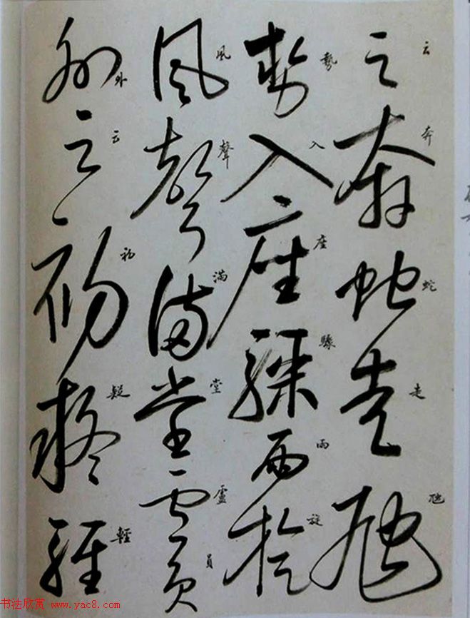 启功草书临唐怀素自叙帖 启功草书临唐怀素自叙帖