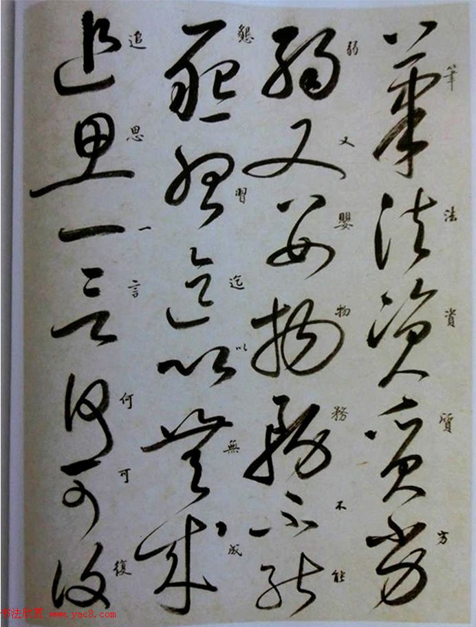 启功草书临唐怀素自叙帖 启功草书临唐怀素自叙帖