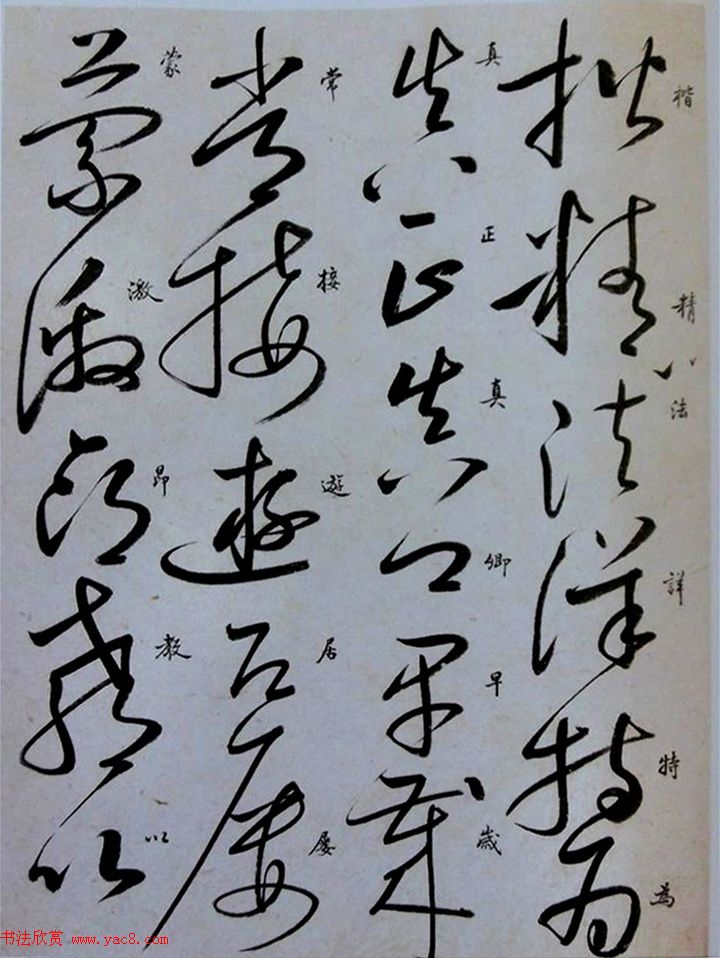 启功草书临唐怀素自叙帖 启功草书临唐怀素自叙帖