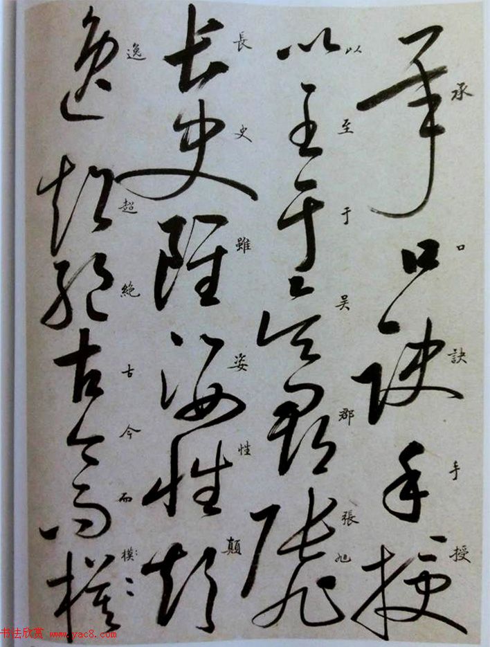 启功草书临唐怀素自叙帖 启功草书临唐怀素自叙帖