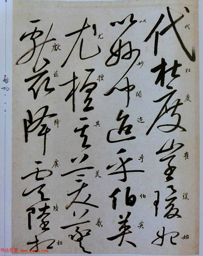 启功草书临唐怀素自叙帖 启功草书临唐怀素自叙帖