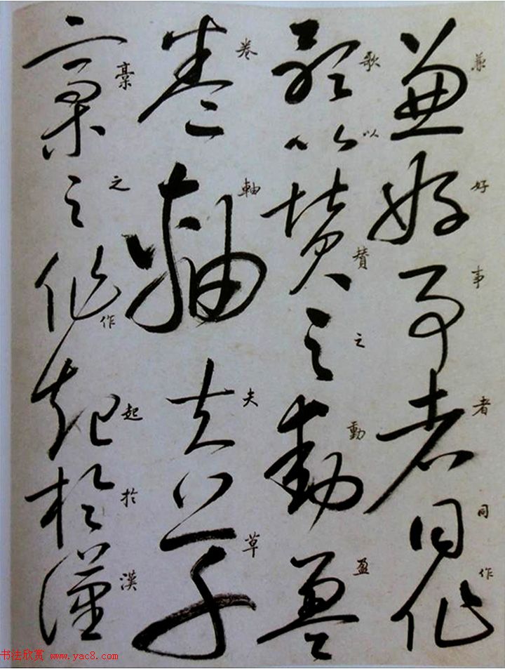 启功草书临唐怀素自叙帖