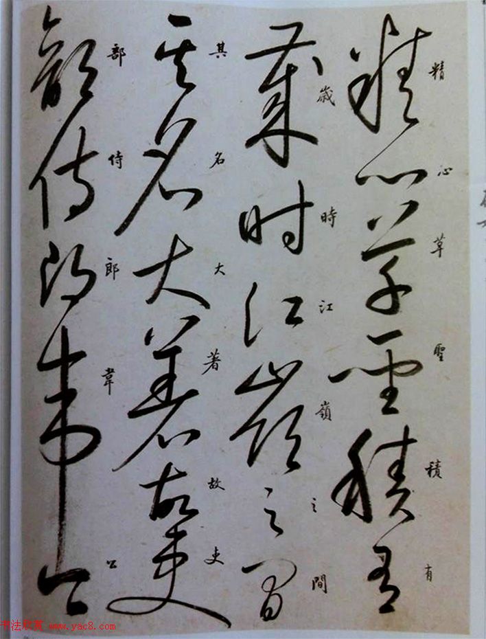 启功草书临唐怀素自叙帖 启功草书临唐怀素自叙帖