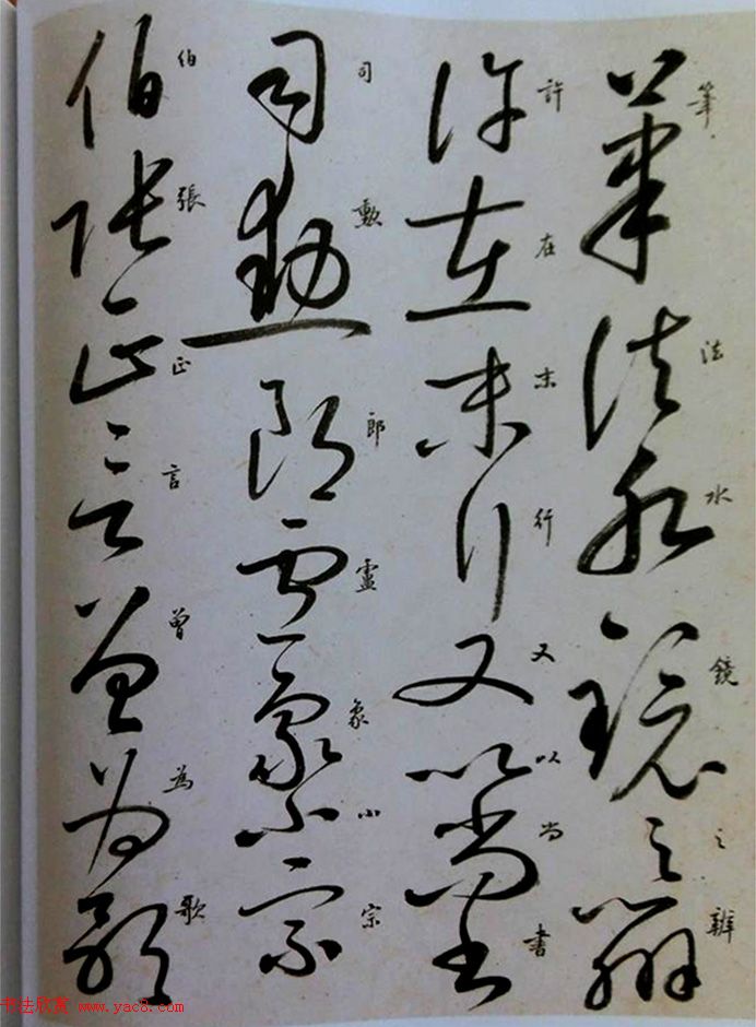 启功草书临唐怀素自叙帖 启功草书临唐怀素自叙帖