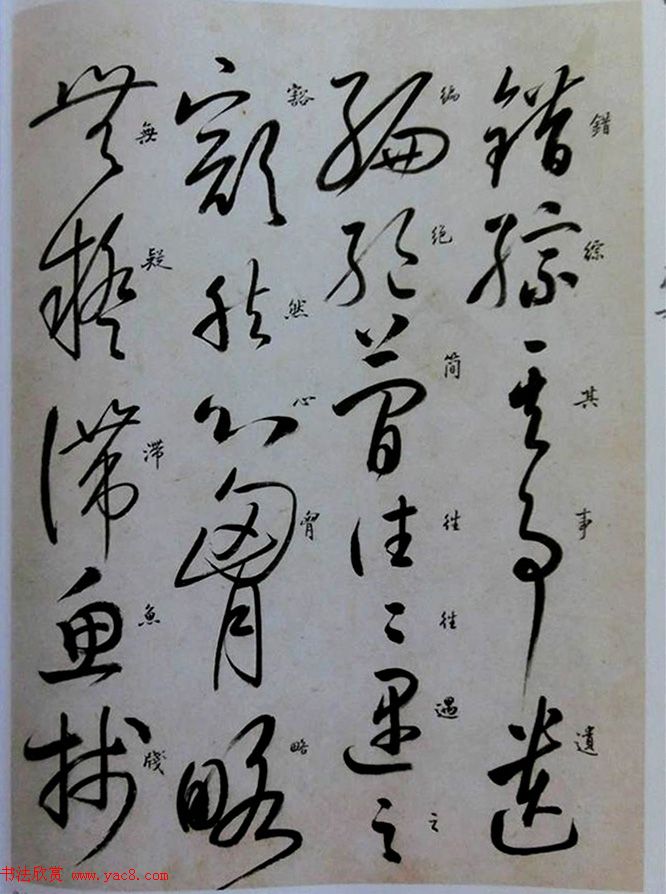 启功草书临唐怀素自叙帖 启功草书临唐怀素自叙帖