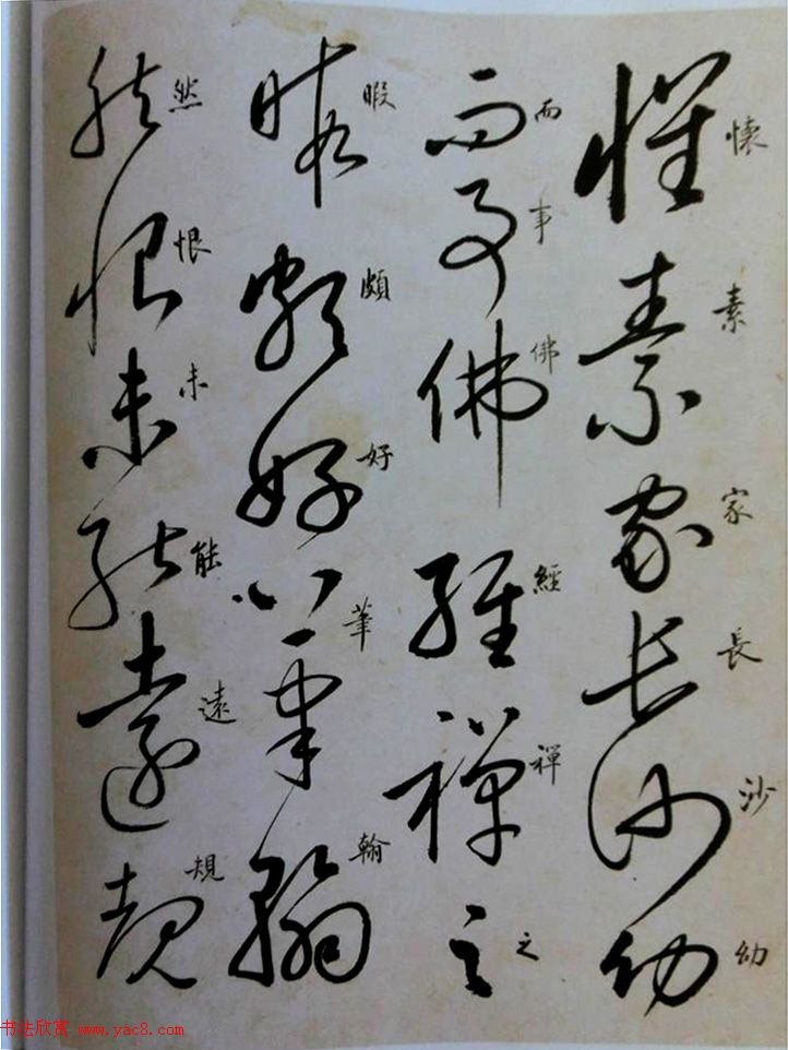 启功草书临唐怀素自叙帖 启功草书临唐怀素自叙帖