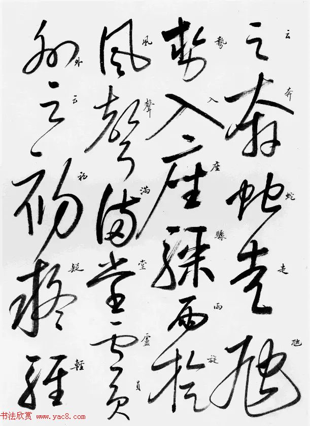 启功草书临唐怀素自叙帖