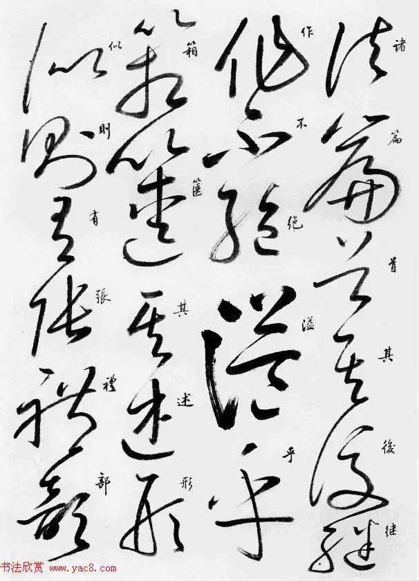 启功草书临唐怀素自叙帖 启功草书临唐怀素自叙帖