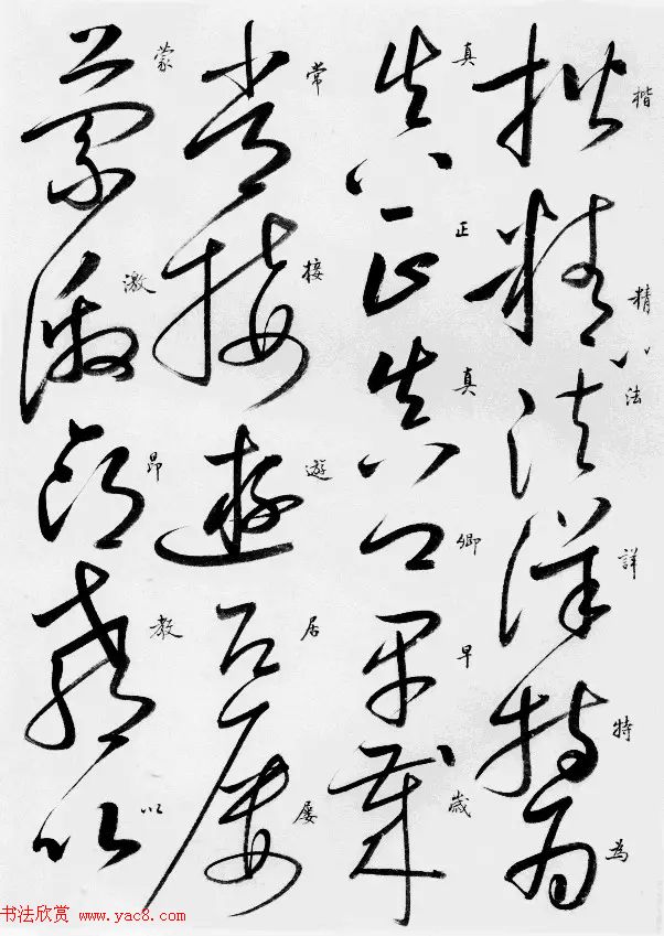 启功草书临唐怀素自叙帖 启功草书临唐怀素自叙帖