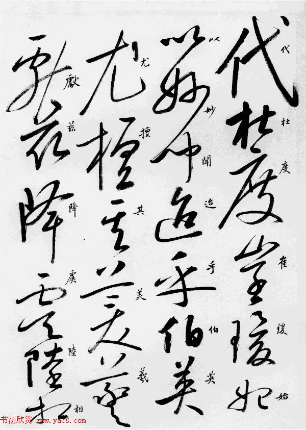 启功草书临唐怀素自叙帖