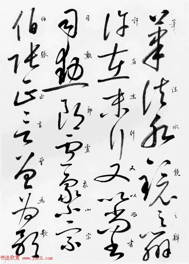 启功草书临唐怀素自叙帖 启功草书临唐怀素自叙帖