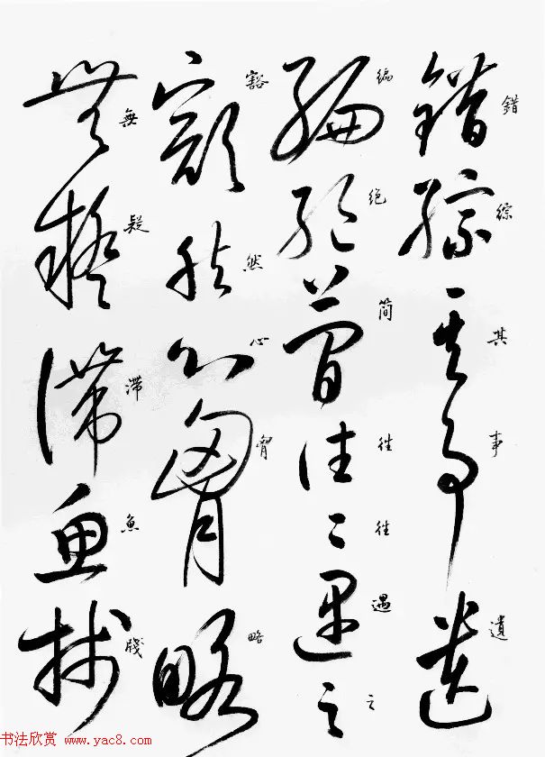 启功草书临唐怀素自叙帖