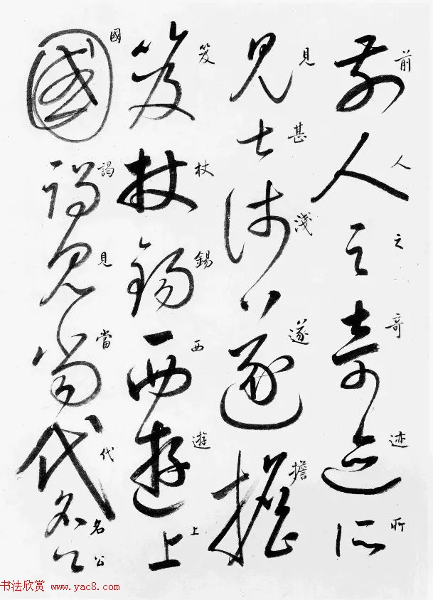 启功草书临唐怀素自叙帖 启功草书临唐怀素自叙帖