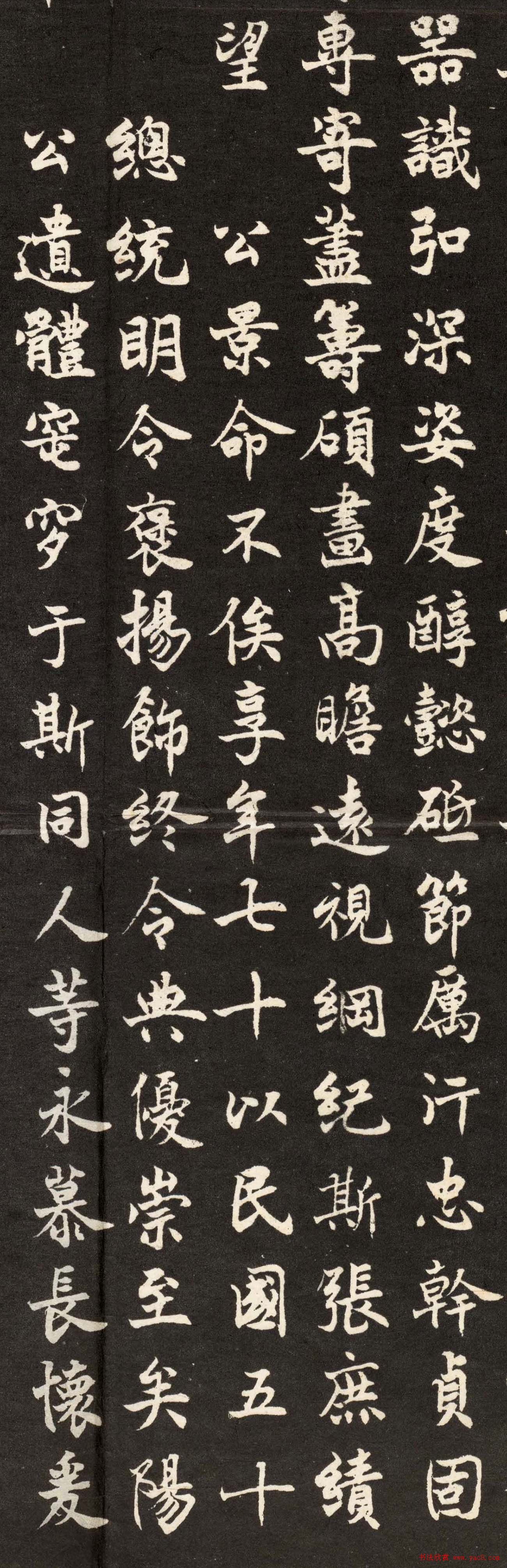 陆翰芹书法《故总统府资政朱骝先墓志铭》