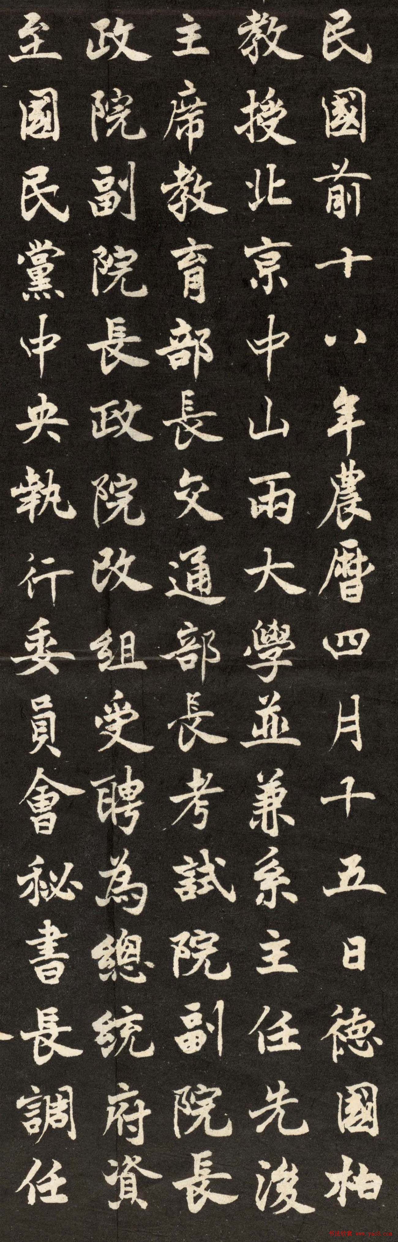 陆翰芹书法《故总统府资政朱骝先墓志铭》