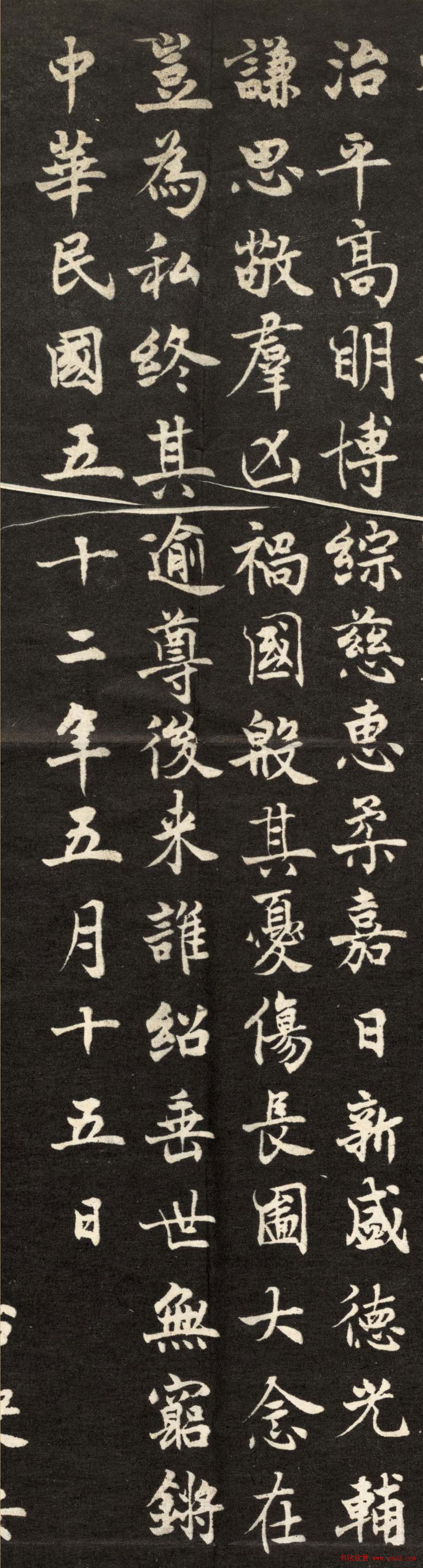 陆翰芹书法《故总统府资政朱骝先墓志铭》