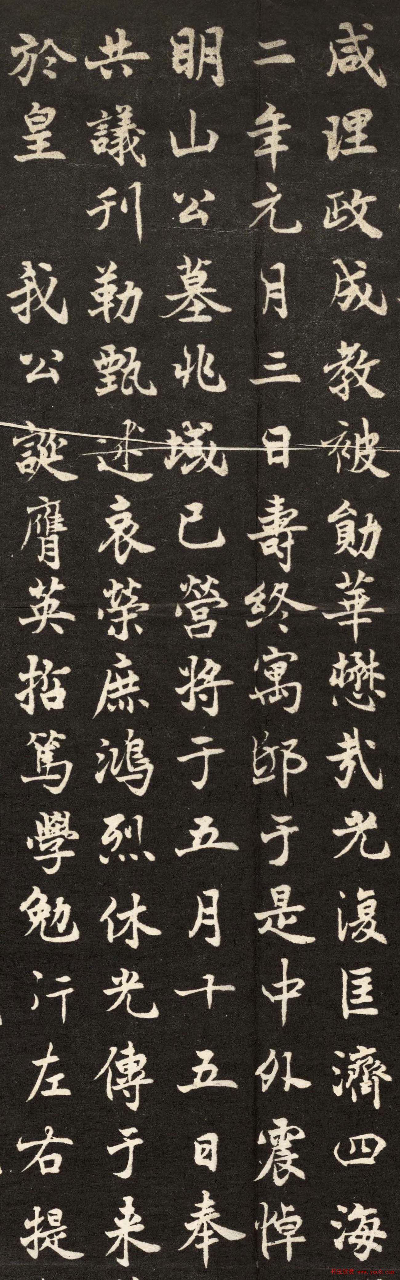 陆翰芹书法《故总统府资政朱骝先墓志铭》