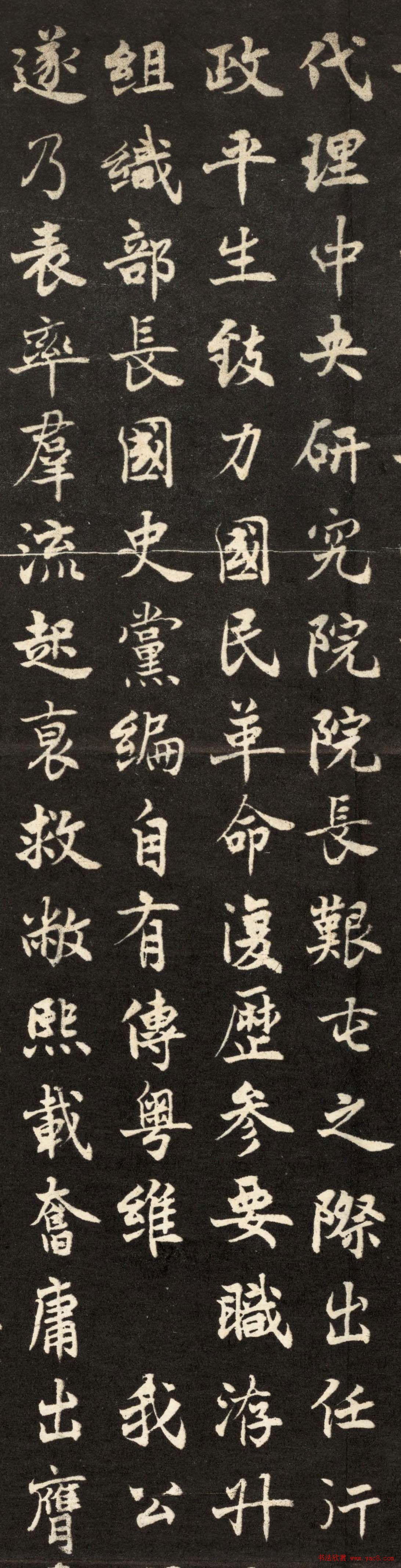 陆翰芹书法《故总统府资政朱骝先墓志铭》