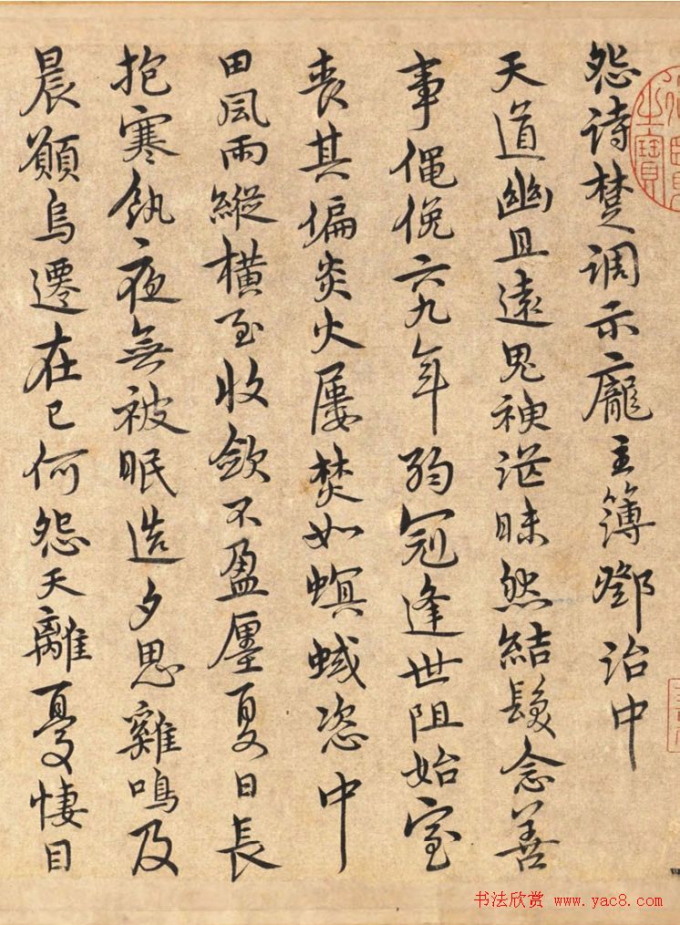 宋克书法手卷《四体书陶渊明诗卷》